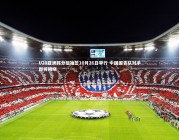 YY易游体育平台-U20亚洲杯分组抽签10月26日举行 中国国青队对手即将揭晓