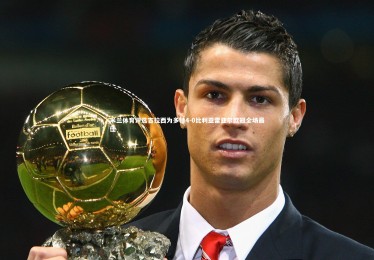 YY易游体育官网：米兰体育评选吉拉西为多特4-0比利亚雷亚尔欧冠全场最佳