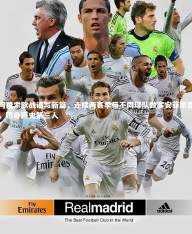 YY易游体育官网_阿隆索欧战谱写新篇，连续两赛季带不同球队做客安菲尔德，跻身历史第三人