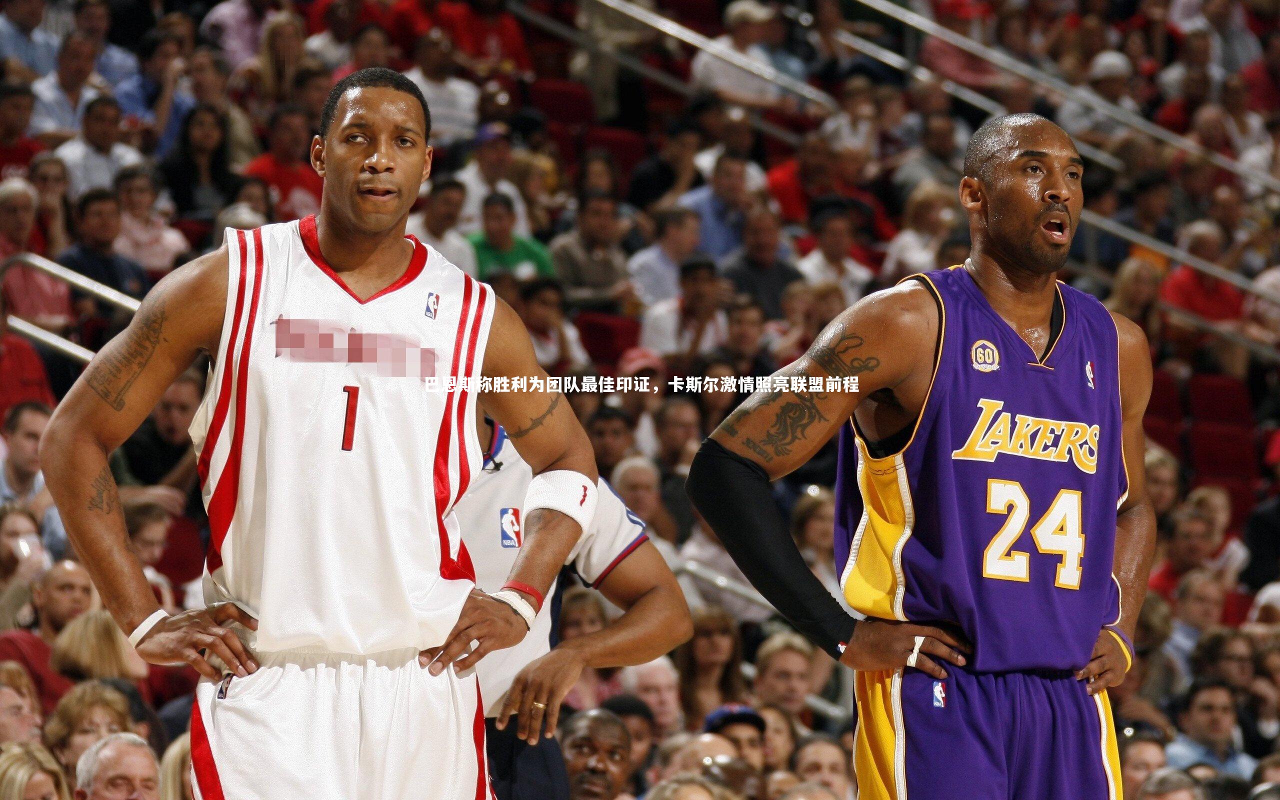 巴恩斯称胜利为团队最佳印证，卡斯尔激情照亮联盟前程